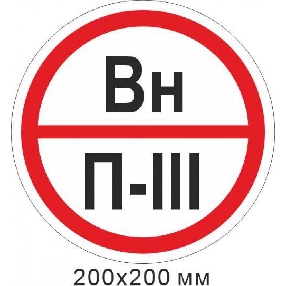 Знак противопожарный 200х200 мм. "Знак категории помещения - Вн"